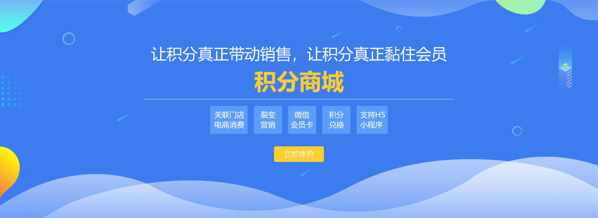 全渠道会员营销平台