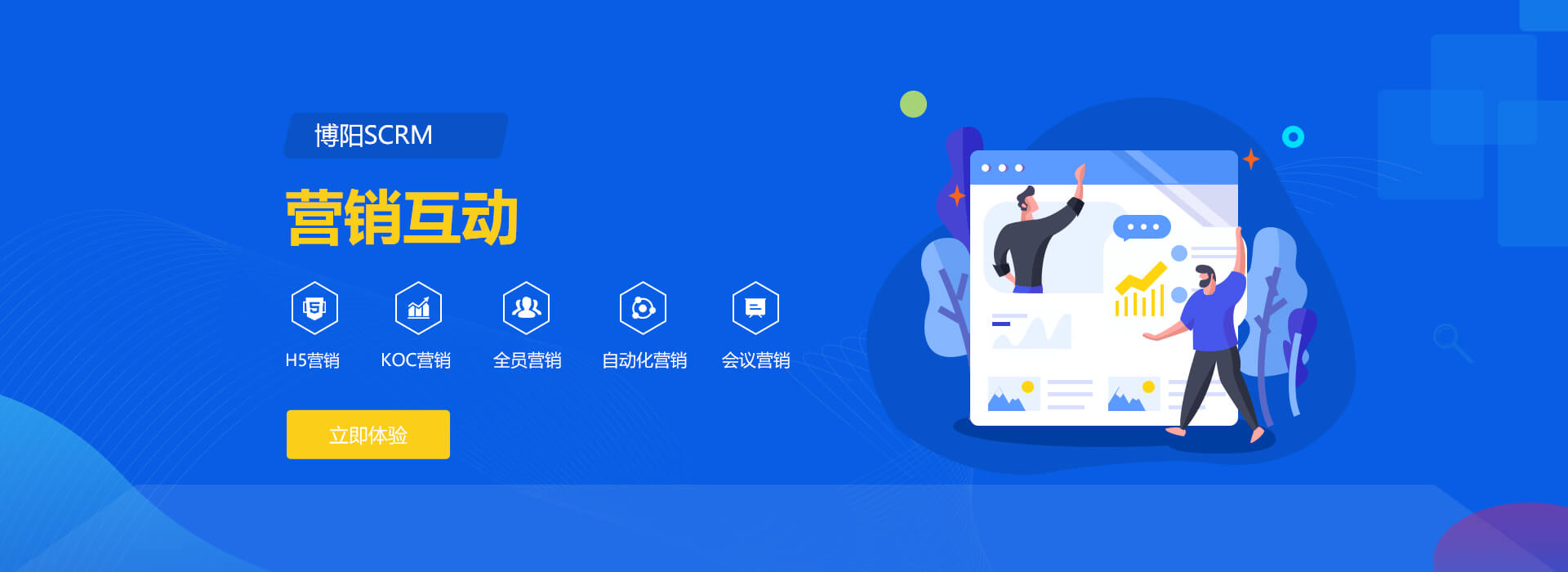 全渠道会员营销平台
