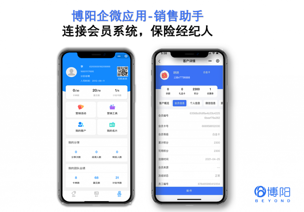 《保险业SCRM 会员管理系统解决方案》