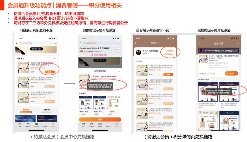 《博阳全渠道会员通-天猫会员通1: 开通教程》
