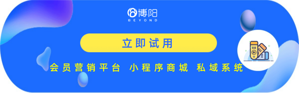 《会员系统-私域系统怎么更加精准触达？》