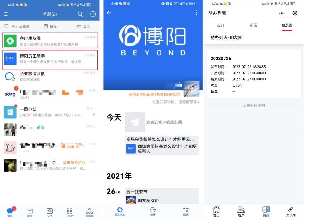 《会员系统-私域系统怎么更加精准触达？》