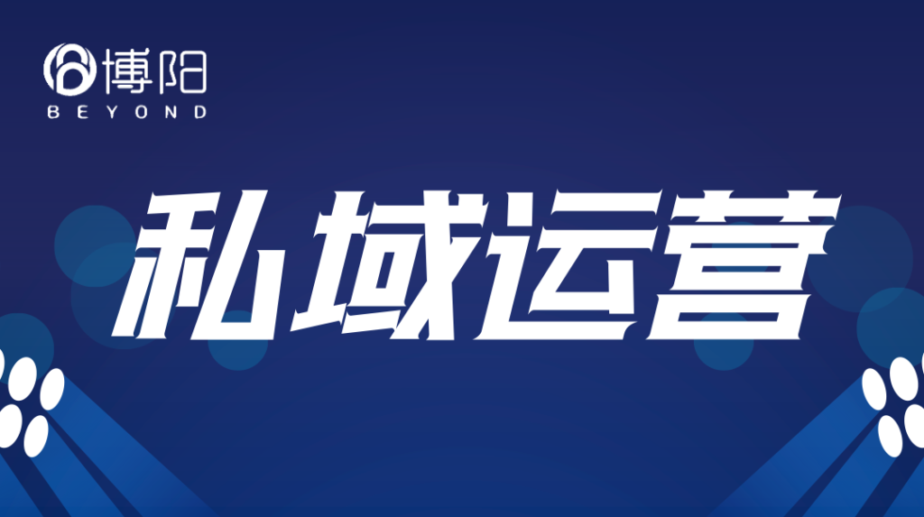 《为什么私域运营大多在微信生态？》