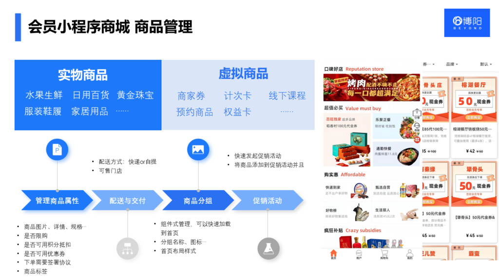 《博阳会员系统的优势有哪些？——助力商场与商户共赢的智慧选择》
