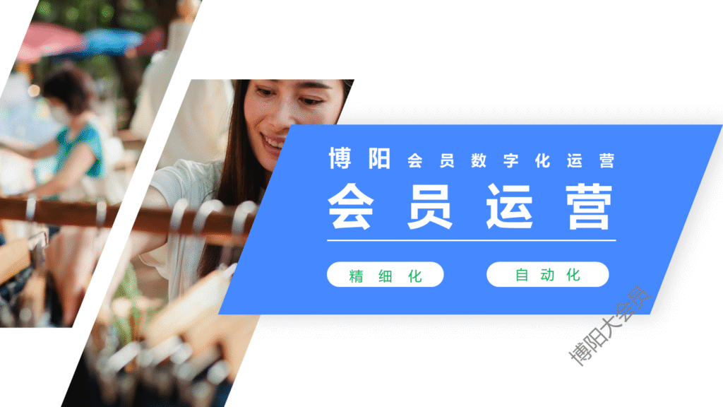 博阳大会员系统 (18)