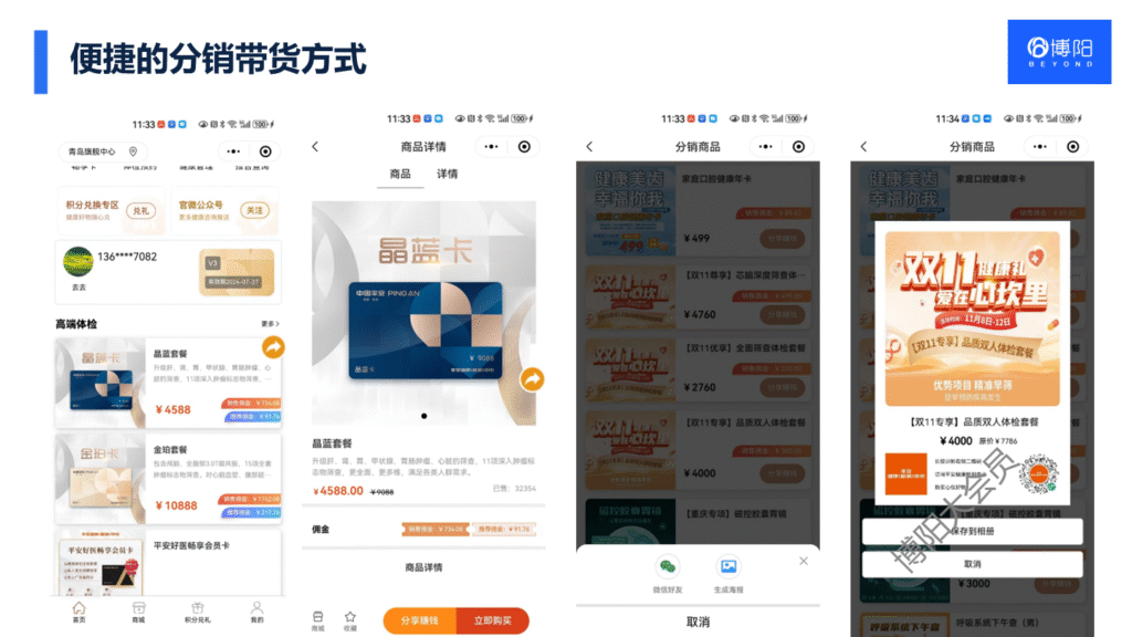 博阳大会员系统 (3)