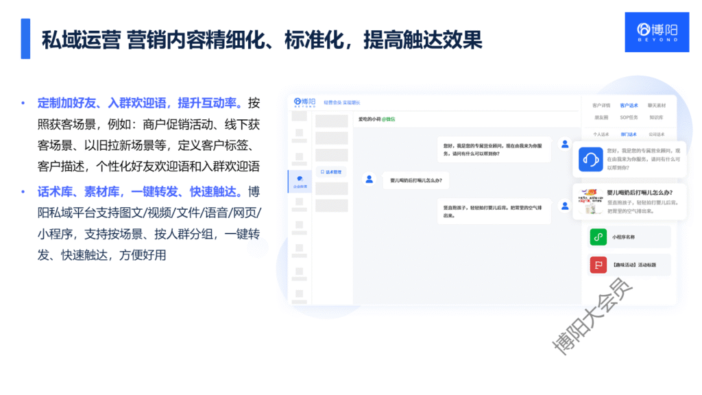 博阳大会员系统