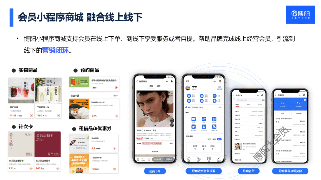 博阳大会员系统 (43)