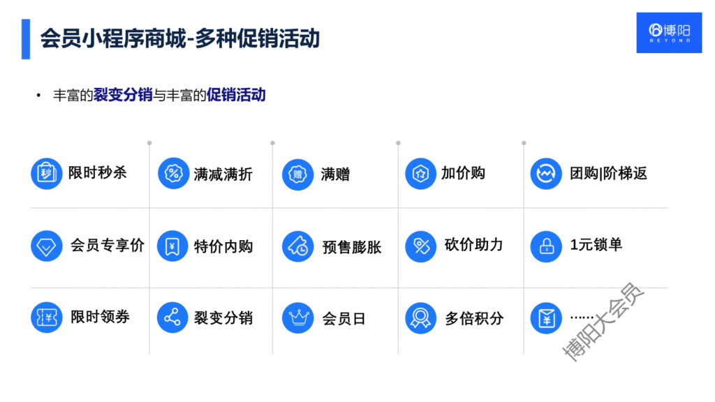 博阳会员系统