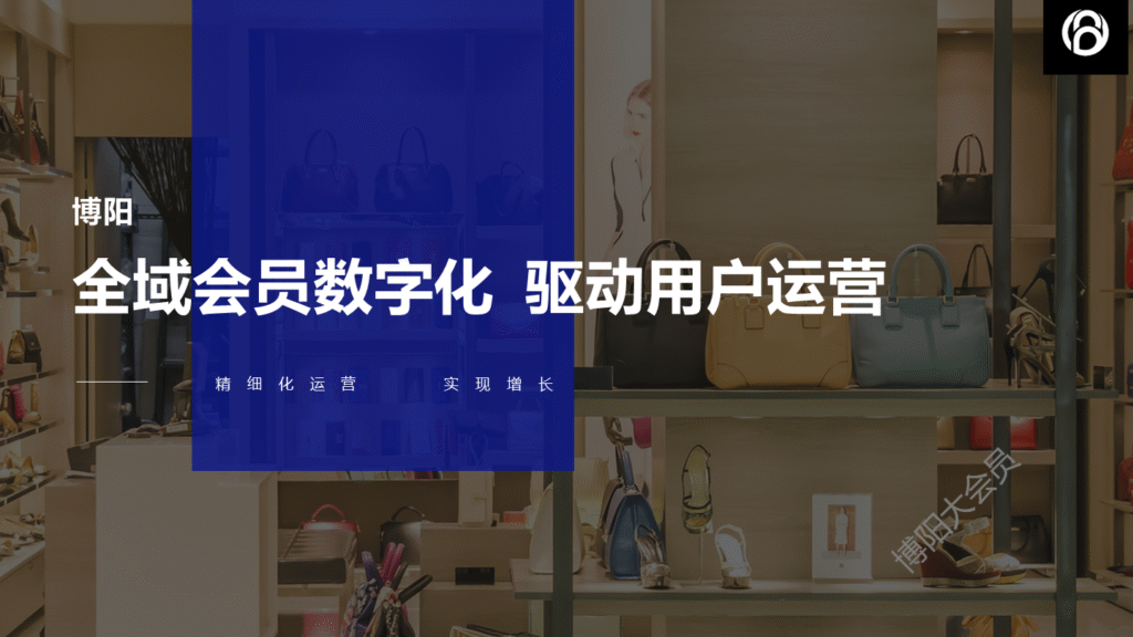 博阳大会员系统