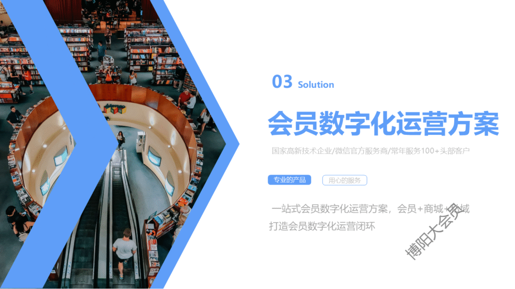 博阳会员系统