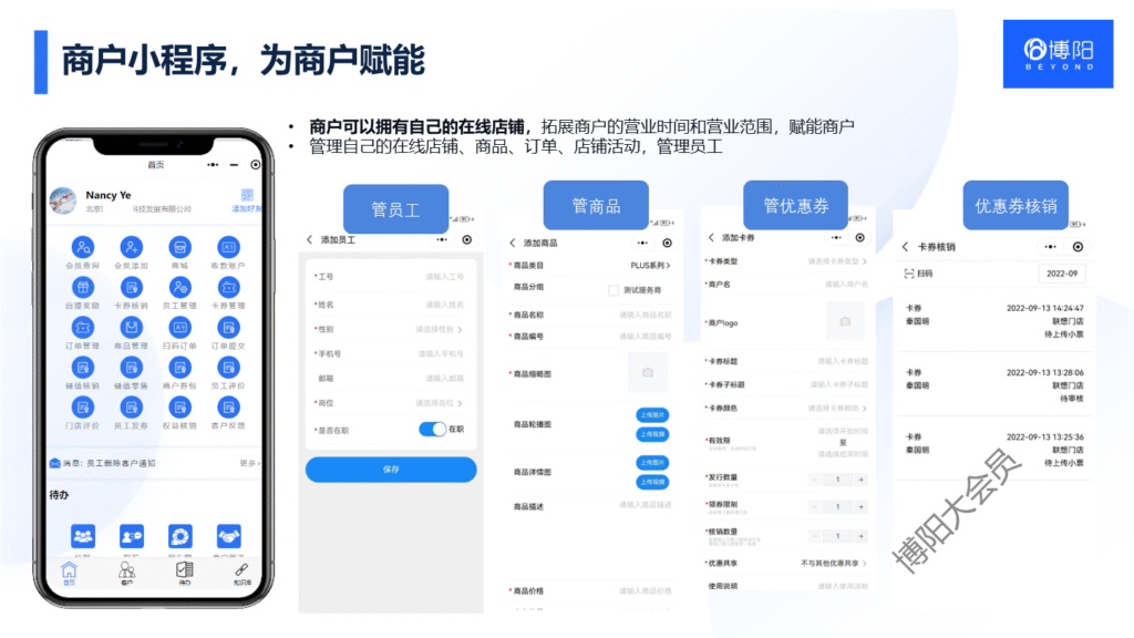 博阳商户助手小程序