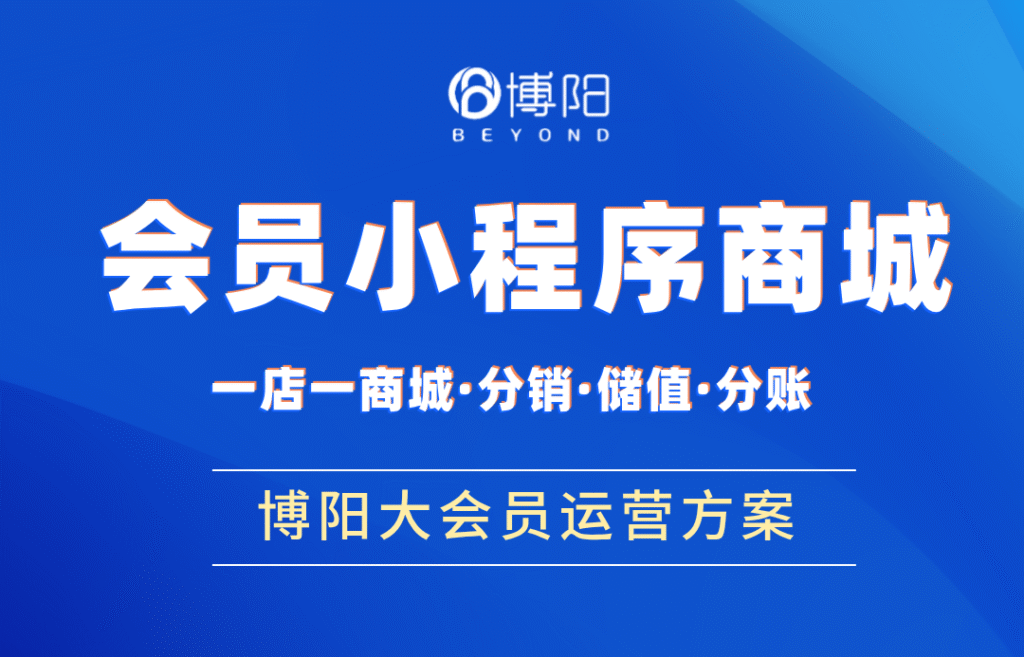 会员小程序商城