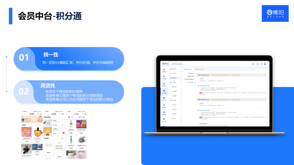 博阳大会员系统