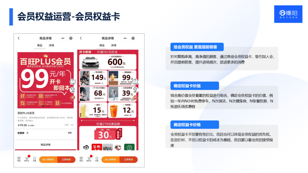 博阳会员系统-会员停车权益