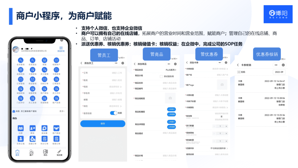 博阳商户小程序