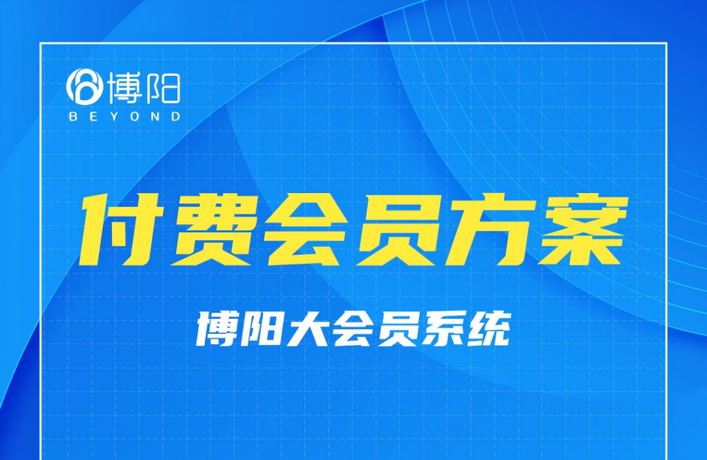 付费会员