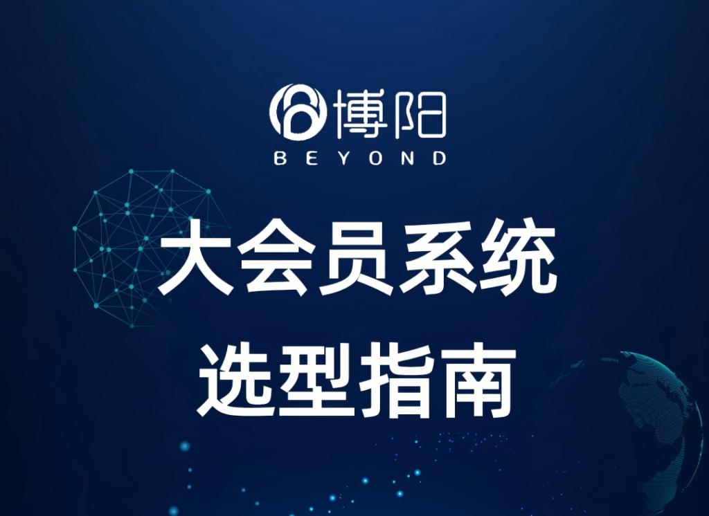 副本_huiyuanxitong