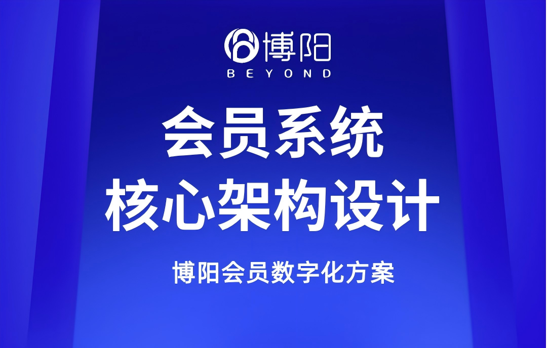 会员积分系统