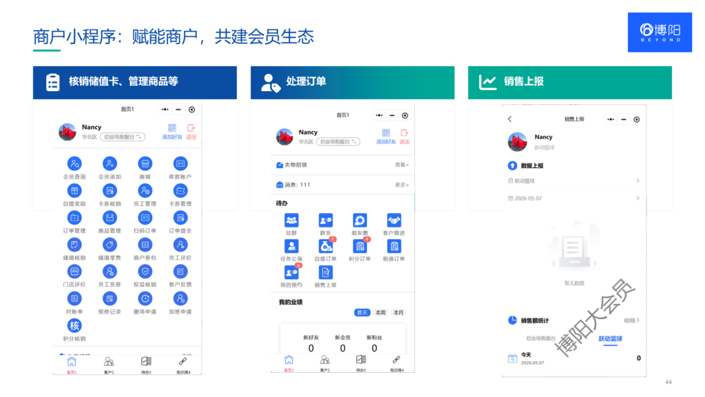 商户小程序-会员系统-会员小程序商城-会员积分系统