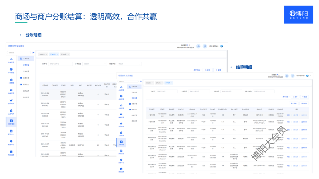 商户分账-会员系统-会员小程序商城-会员积分系统