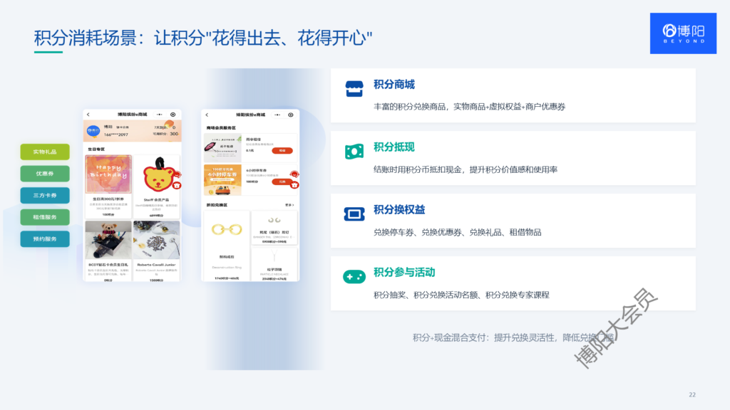 《博阳会员系统的会员积分设置有哪些灵活性?》