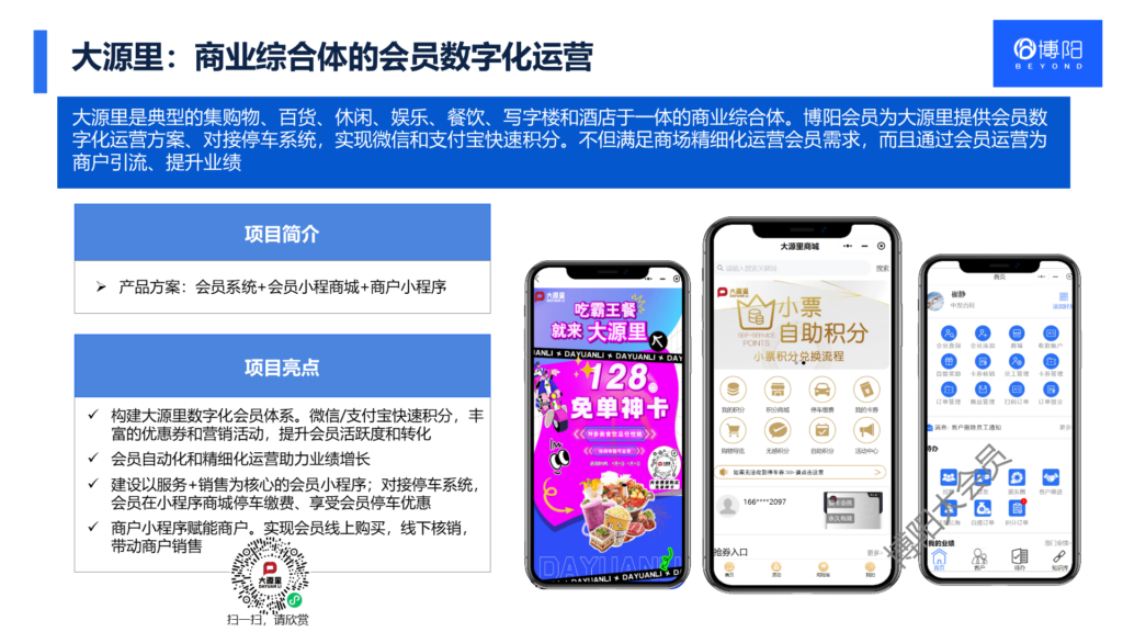商场会员案例