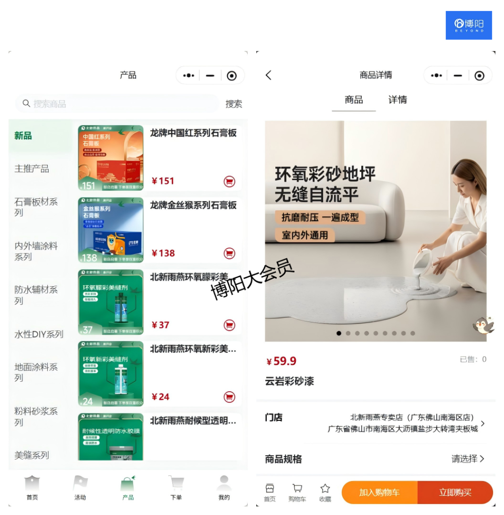 建材小程序商城,建材会员系统